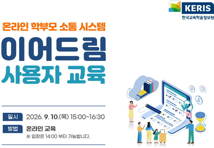 이어드림 2026년 모니터링단 학교 워크숍